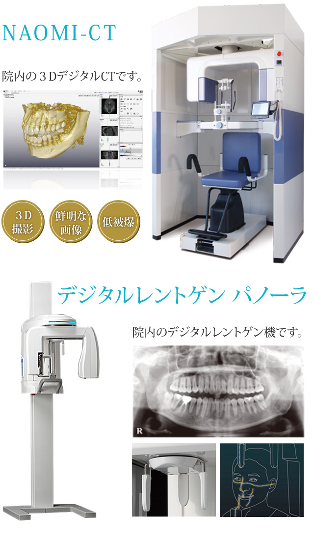 CT完備の堺市堺区の歯科（歯医者）