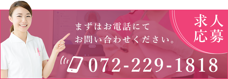歯科衛生士求人応募